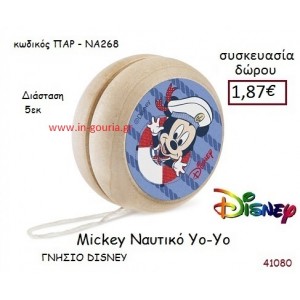 ΜΙΚΥ ΓΙΟ ΓΙΟ disney δώρο-γούρι παιχνίδι ΠΑΡ-ΝΑ268